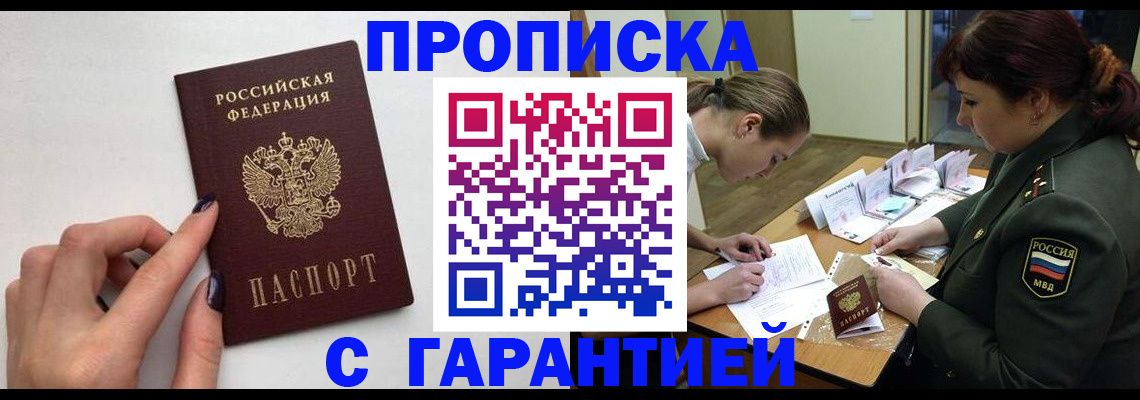 прописка гарантия в Дигоре