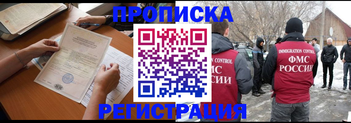 прописка штамп в Дигоре