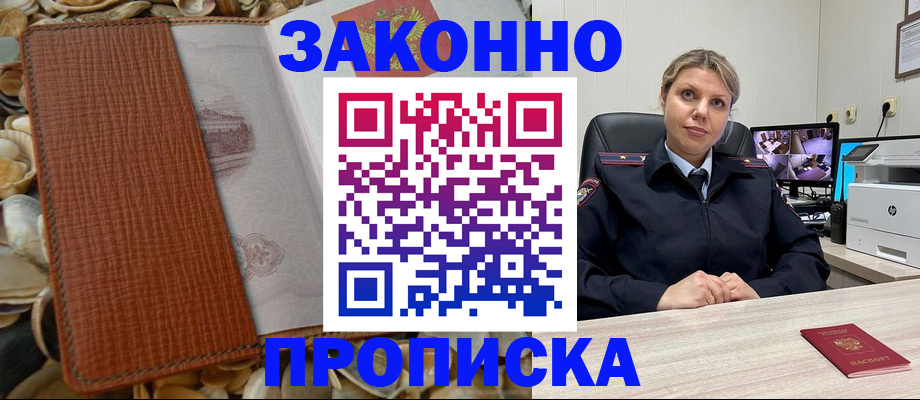 прописка штамп в Дигоре