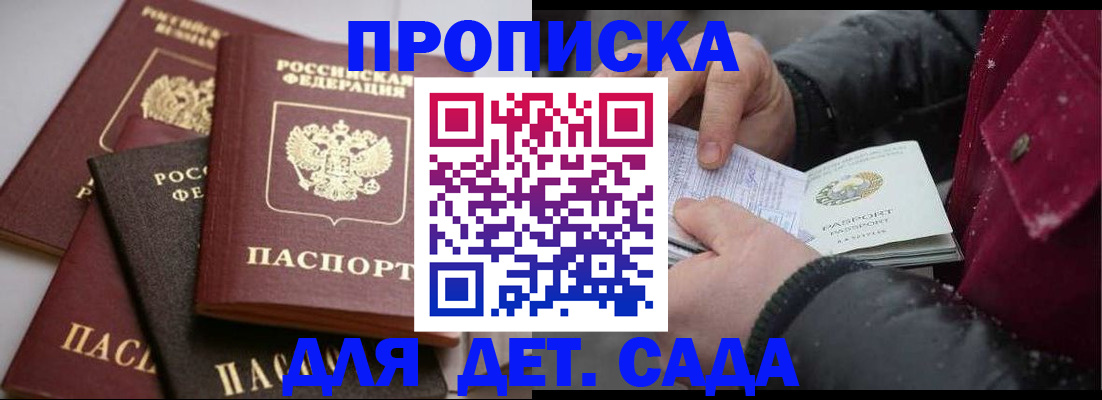 прописка штамп в Дигоре